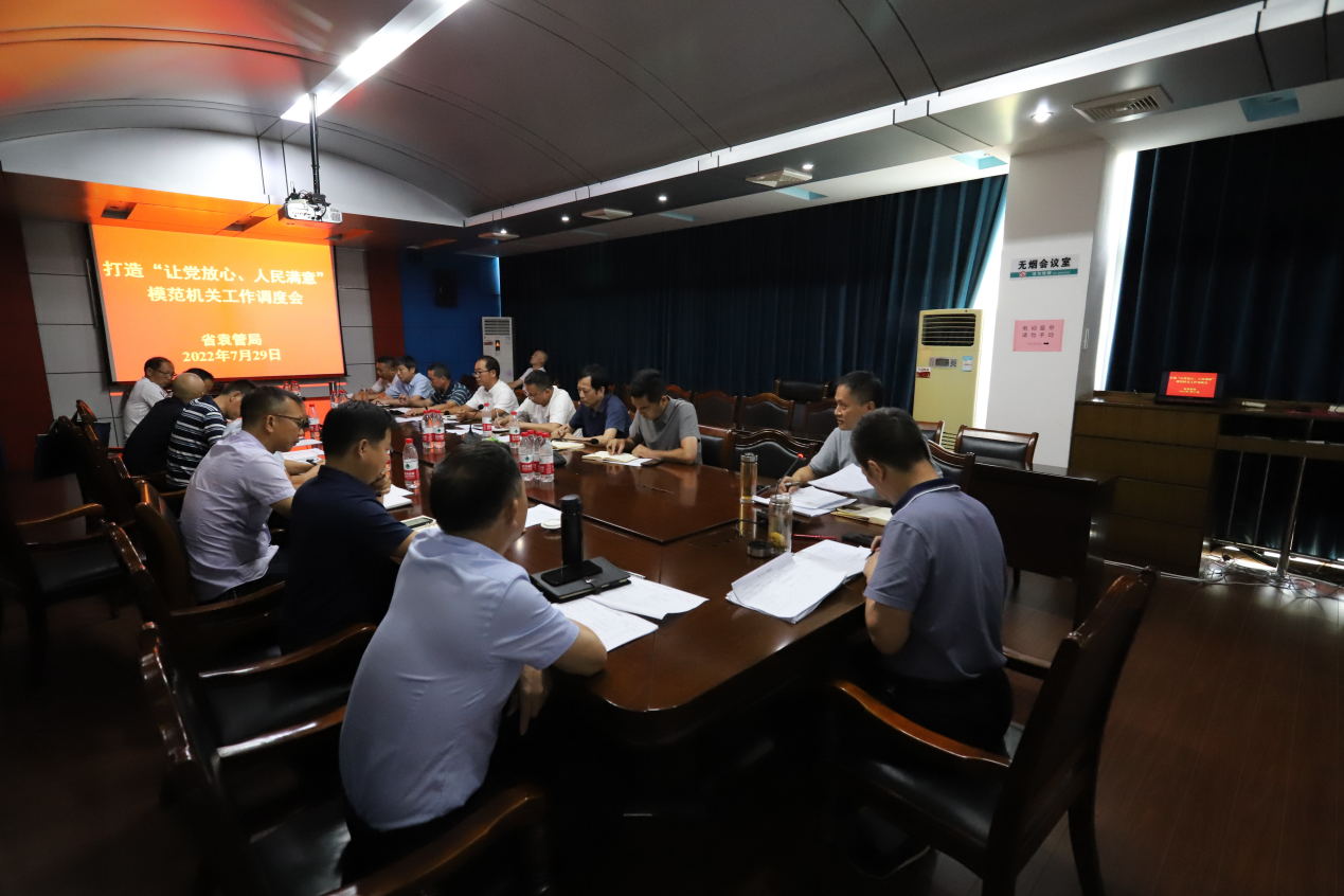 省袁管局召开打造让党放心、人民满意模范机关工作调度会