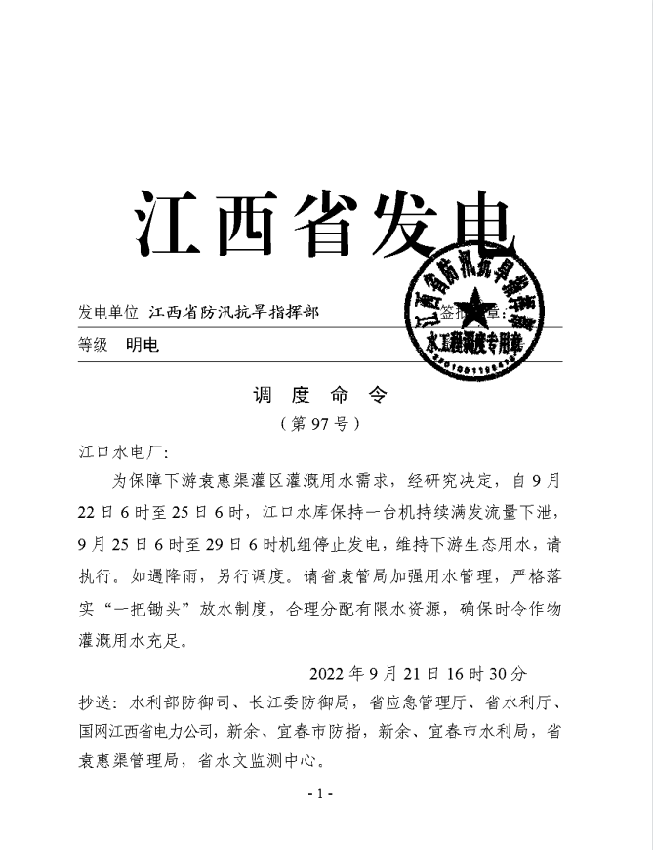 咬定青山不放松  大旱面前彰显大灌保障