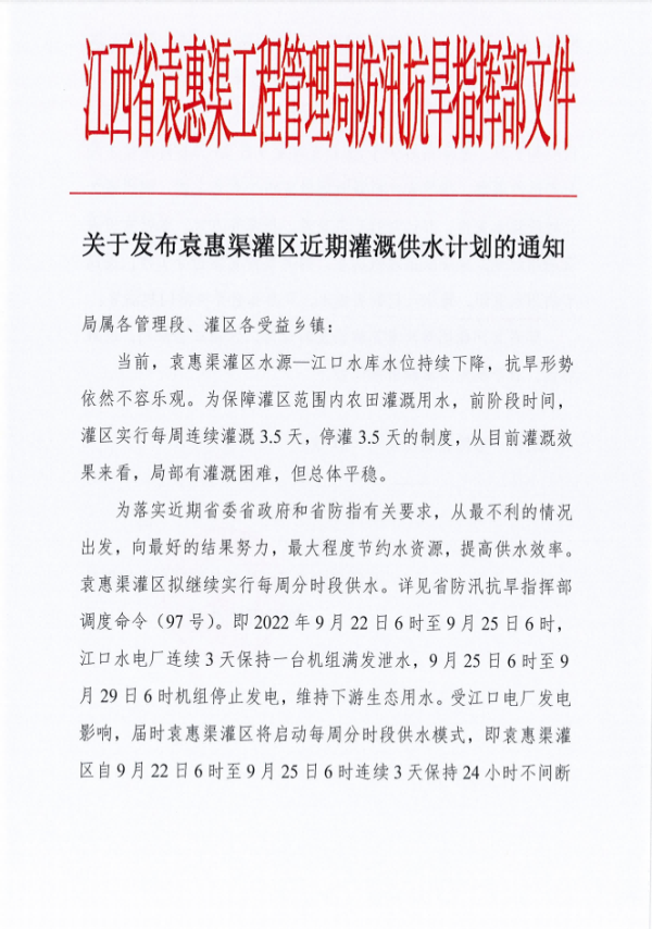 咬定青山不放松  大旱面前彰显大灌保障