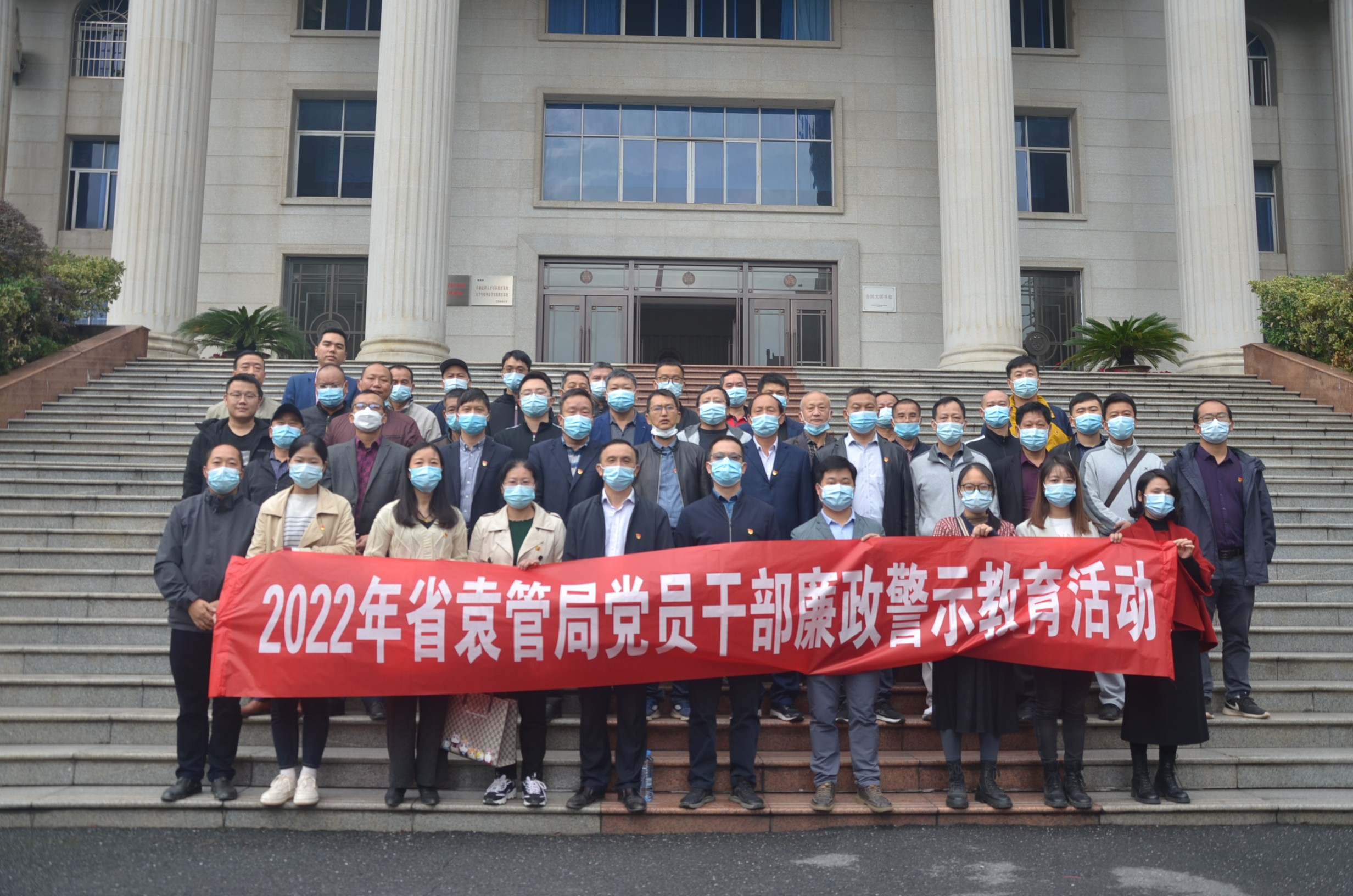省袁管局组织开展廉政警示教育活动