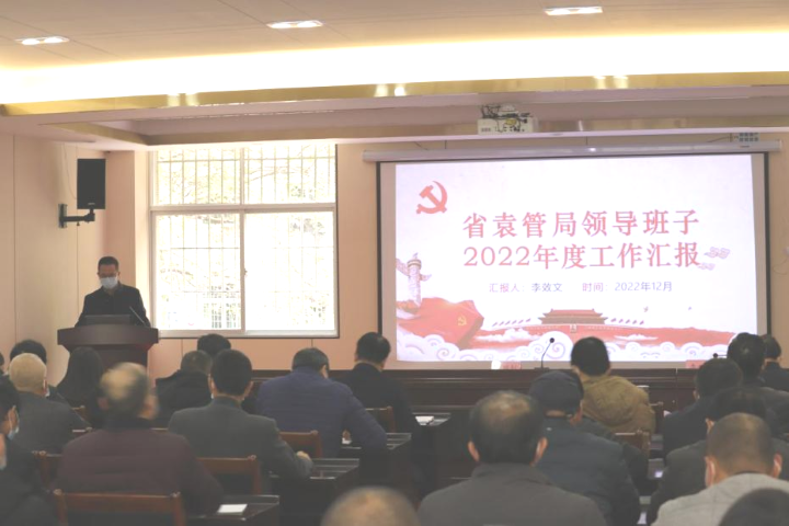省水利厅副厅长廖瑞钊率队对省袁管局领导班子和领导干部开展2022年度考核工作