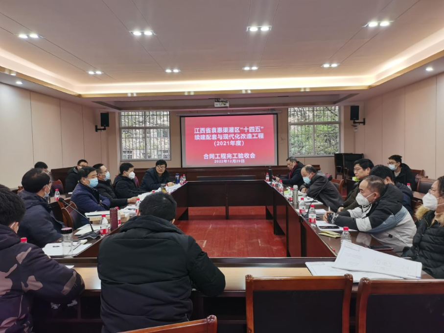 袁惠渠灌区“十四五”续建配套与现代化改造项目（2021年度）单位工程暨合同工程通过完工验