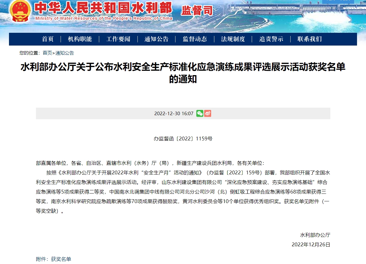 省袁管局在水利部安全生产标准化应急演练 成果评选展示活动中喜获佳绩 省袁管局在水利部安全生产标准化应急演练 成果评选展示活动中喜获佳绩