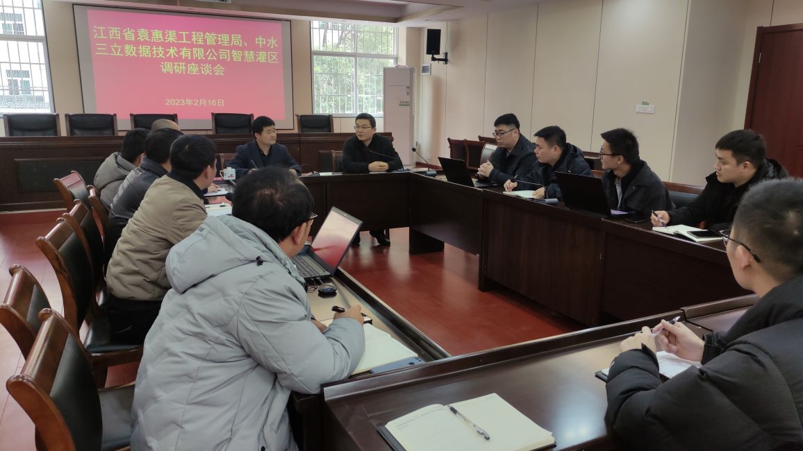 省袁管局举办智慧灌区座谈交流会