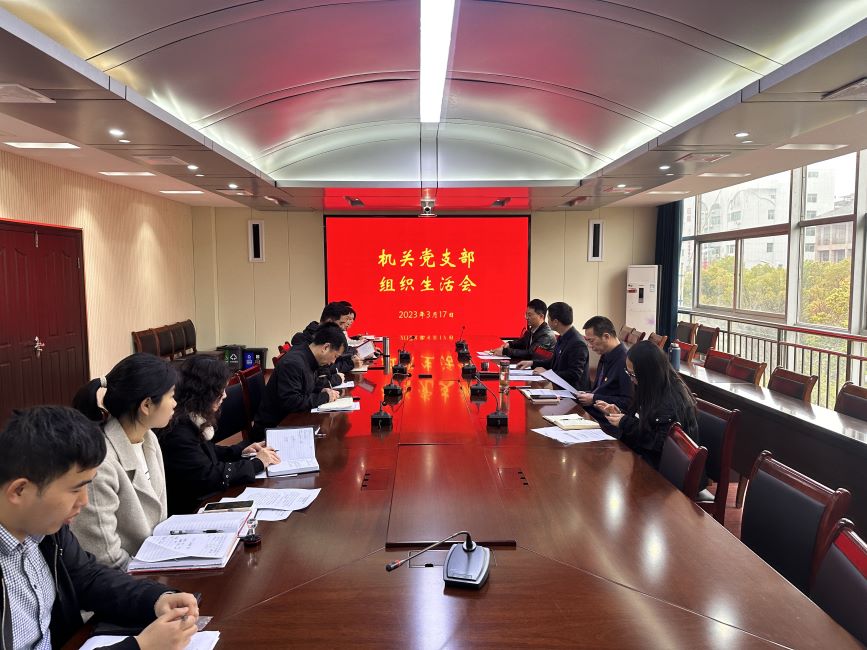 省袁管局机关党支部召开2022年度组织生活会