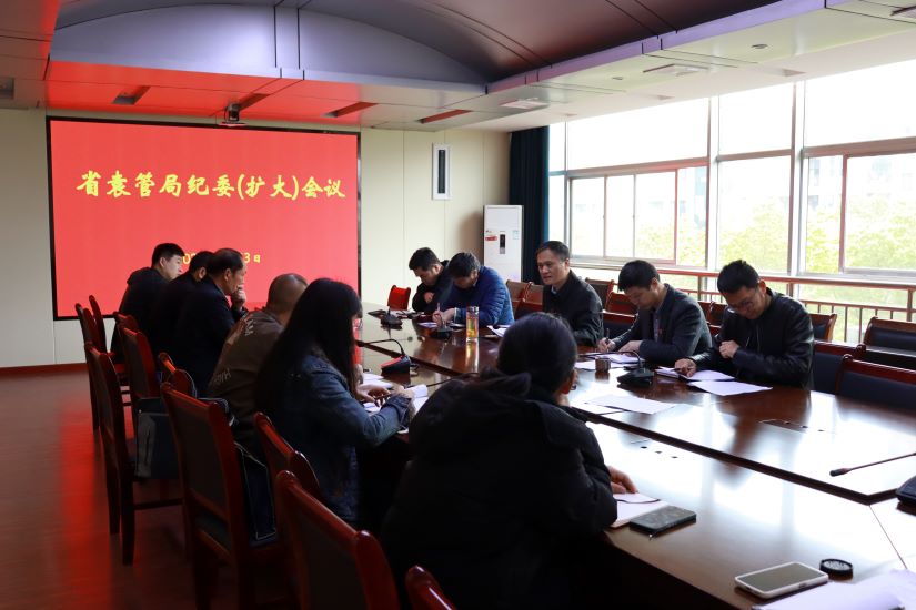 省袁管局纪委召开扩大会议开展警示教育 省袁管局纪委召开扩大会议开展警示教育