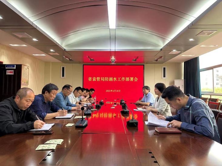 省袁管局迅速召开防溺水工作部署会