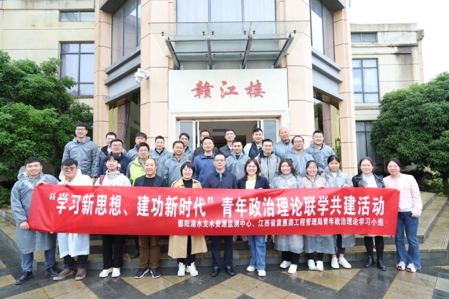 联学共建 共话发展——省袁管局2023年第一期青年理论学习小组走进鄱阳湖 联学共建 共话发展——省袁管局2023年第一期青年理论学习小组走进鄱阳湖