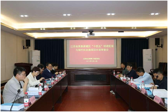 袁惠渠灌区“十四五”续建配套与现代化改造工程水保方案顺利通过技术审查