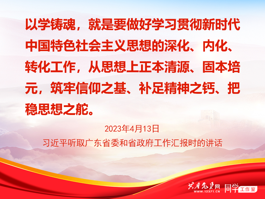 学习汇编 | 习近平这样阐述“以学铸魂” 学习汇编 | 习近平这样阐述“以学铸魂”