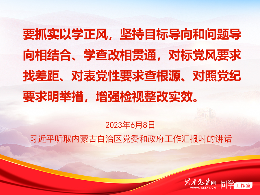 学习汇编 | 习近平这样阐述“以学正风” 学习汇编 | 习近平这样阐述“以学正风”