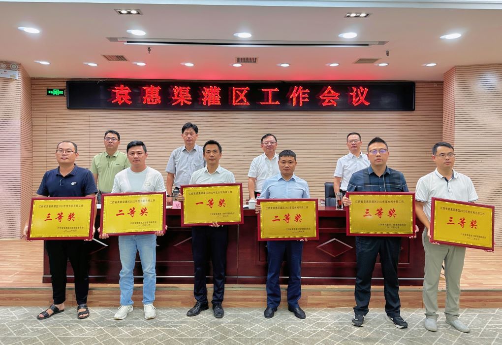 袁惠渠2023年灌区工作会议在新余召开