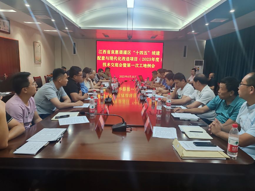 省袁管局召开袁惠渠灌区“十四五”续建配套与现代化改造项目(2023年度)技术交底会暨第一次工地例会 省袁管局召开袁惠渠灌区“十四五”续建配套与现代化改造项目(2023年度)技术交底会暨第一次工地例会