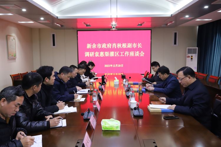 新余市政府副市长肖秋根到省袁管局调研指导工作