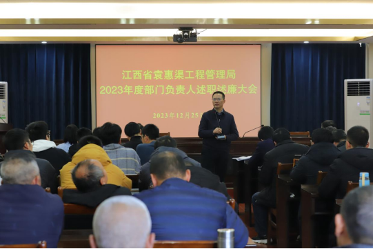 省袁管局召开2023年度部门负责人述职述廉大会 省袁管局召开2023年度部门负责人述职述廉大会