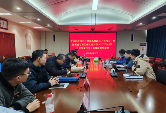 省水利技术中心对灌区在建项目(2023年度)开展质量与安全监督检查 省水利技术中心对灌区在建项目(2023年度)开展质量与安全监督检查