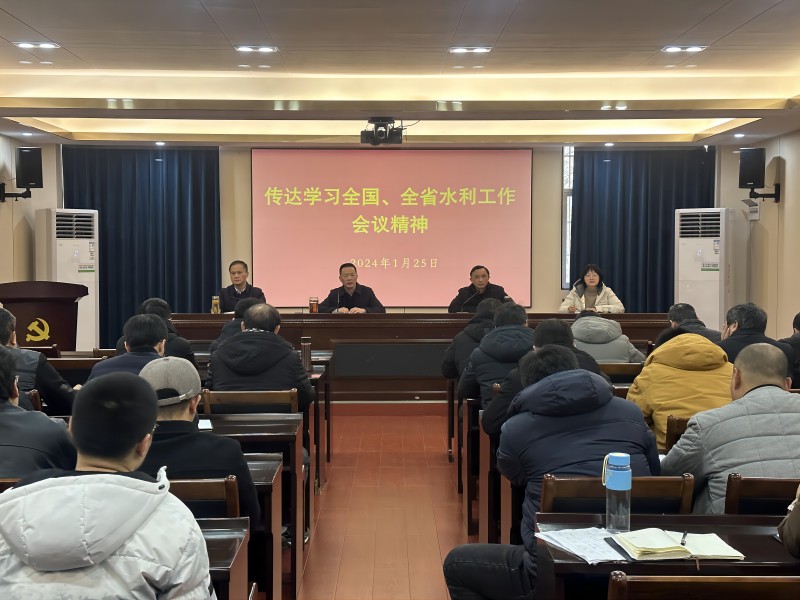 省袁管局传达学习全国、全省水利工作会议精神