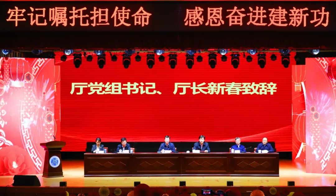 牢记嘱托担使命 感恩奋进建新功——省水利厅举行2024年迎新春联欢会活动