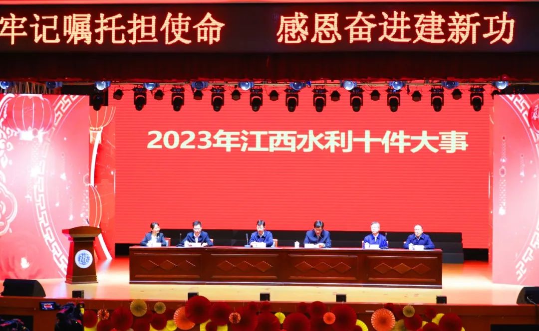 牢记嘱托担使命 感恩奋进建新功——省水利厅举行2024年迎新春联欢会活动