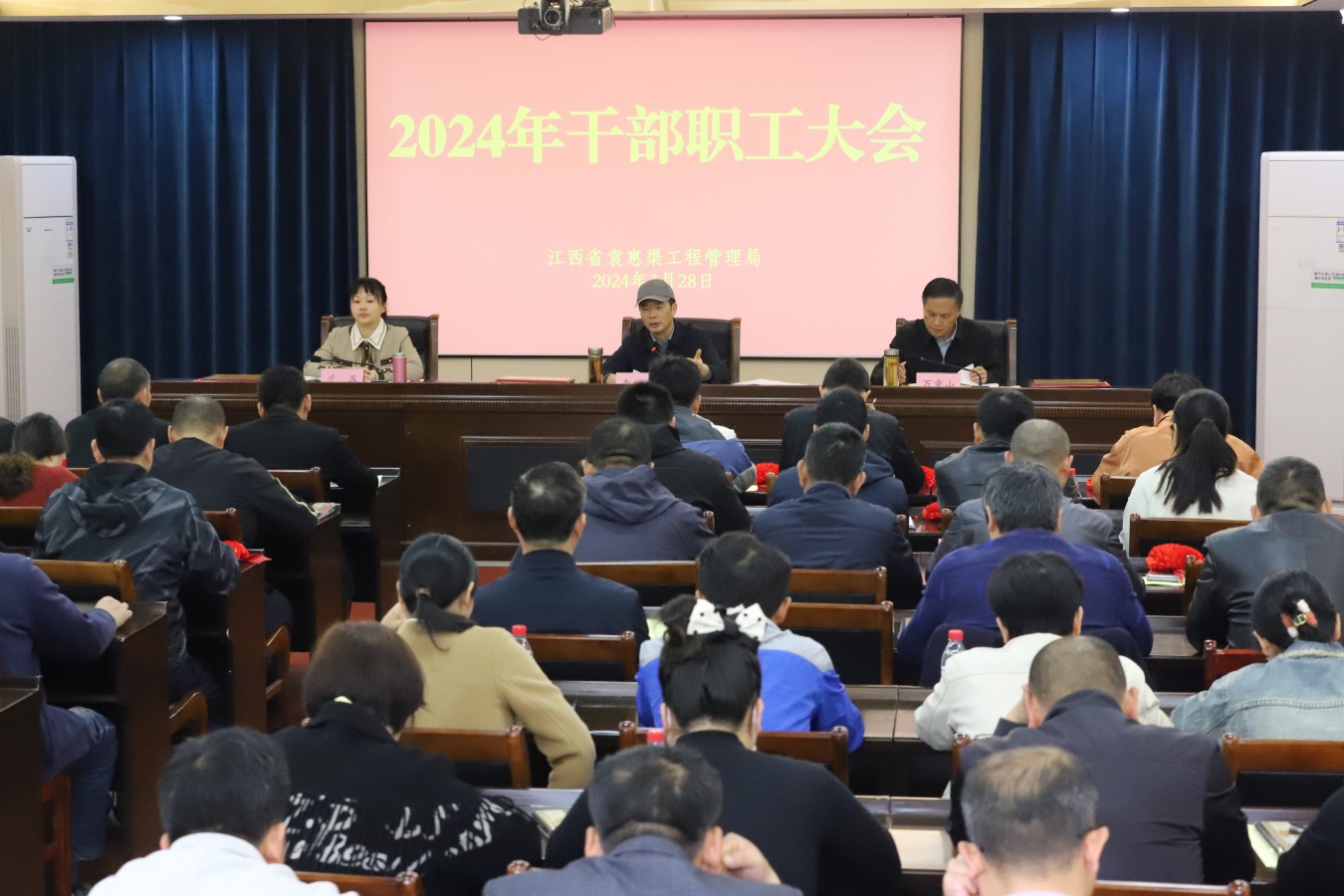 省袁管局召开2024年度干部职工大会