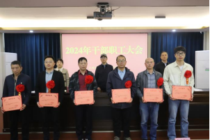 省袁管局召开2024年度干部职工大会