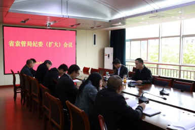 省袁管局纪委召开2024年第一次扩大会议 省袁管局纪委召开2024年第一次扩大会议
