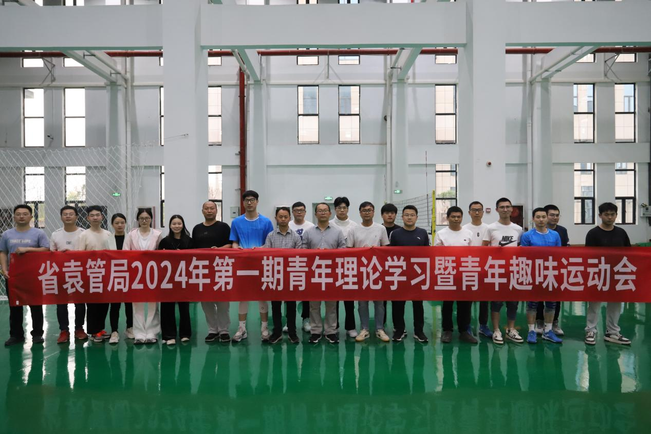 省袁管局举办2024年第一期青年理论学习小组学习班