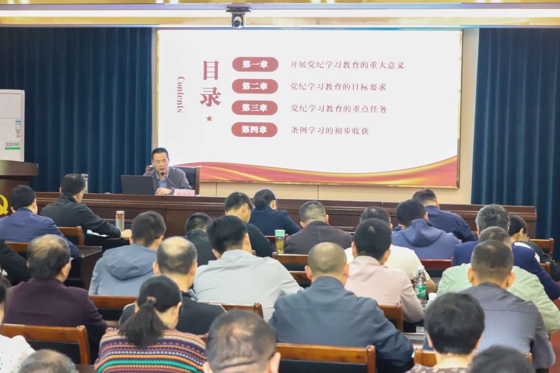 省袁管局举办党纪学习教育专题读书班暨局党委理论学习中心组(扩大)学习班 省袁管局举办党纪学习教育专题读书班暨局党委理论学习中心组(扩大)学习班