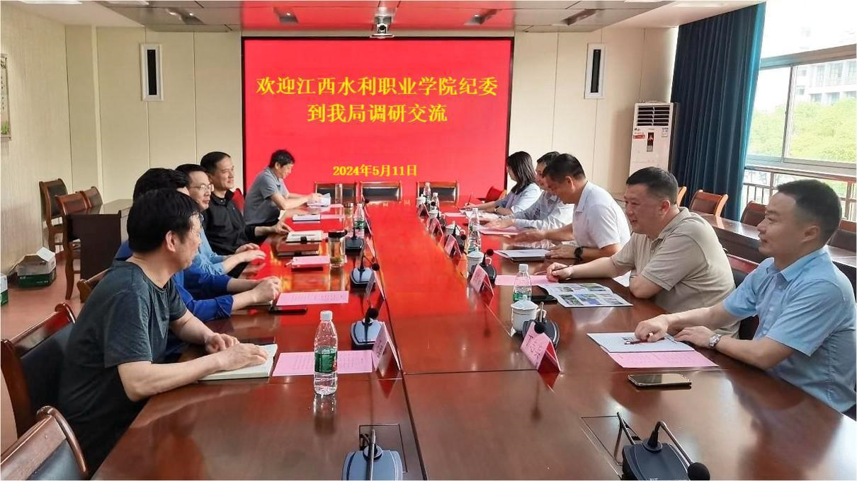 江西水利职业学院纪委书记张为一行到我局调研交流 江西水利职业学院纪委书记张为一行到我局调研交流
