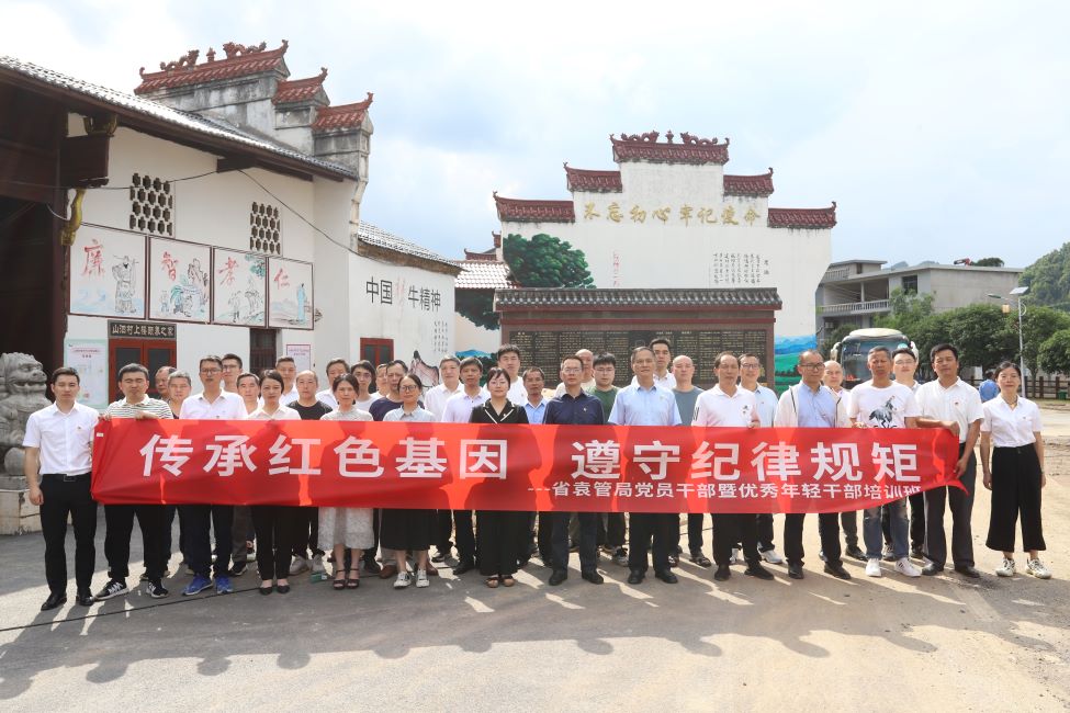 省袁管局举办党员干部暨优秀年轻干部培训班
