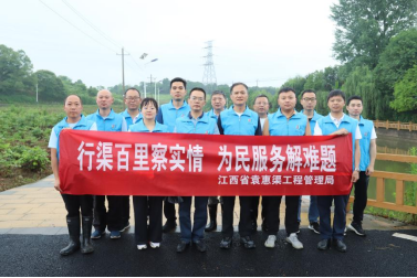 省袁管局开展“行渠百里察实情，为民服务解难题”活动