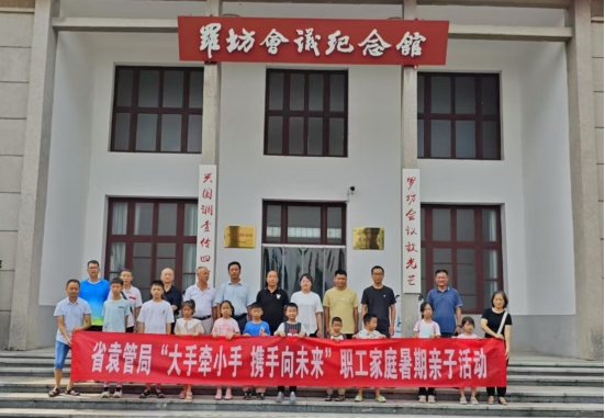 大手牵小手    携手向未来——省袁管局开展职工家庭暑期亲子活动