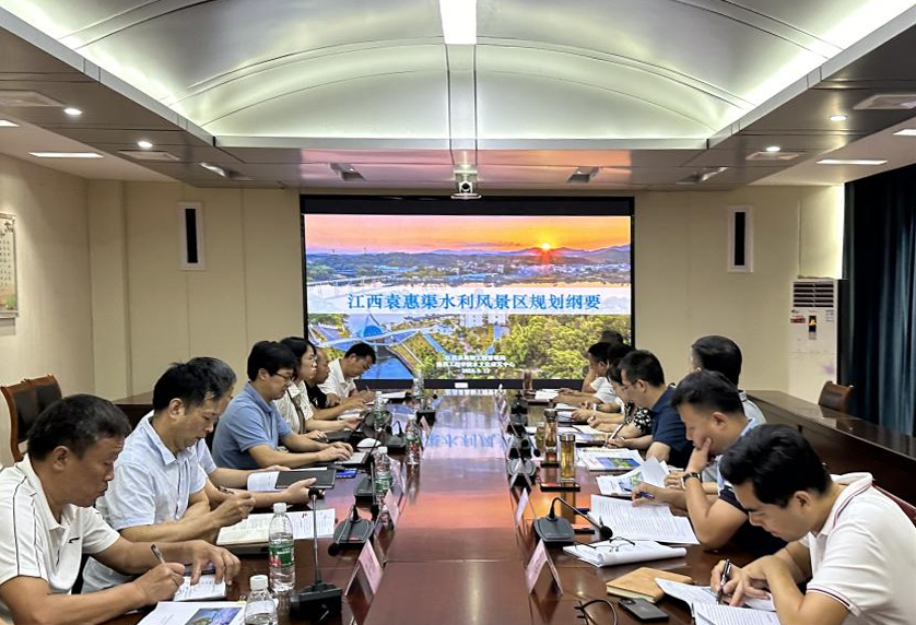 省袁管局召开省级水利风景区申报工作推进会