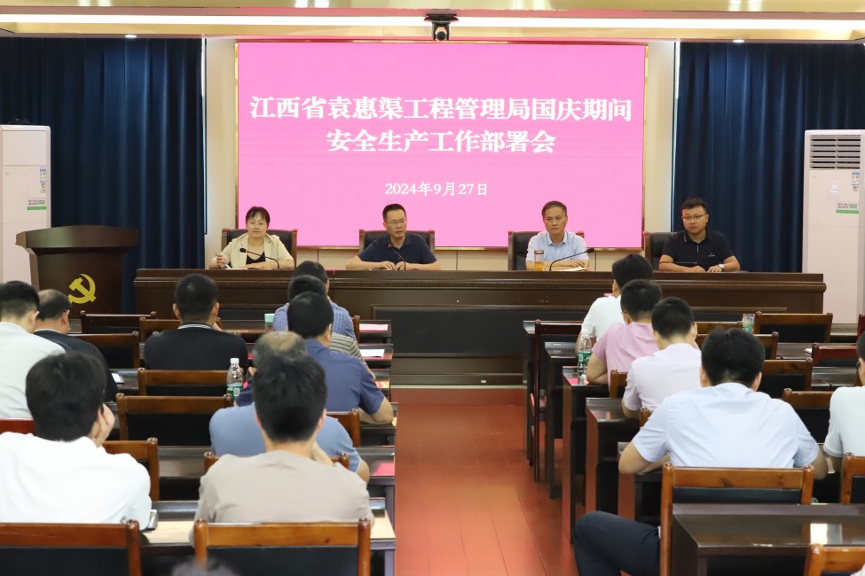 把好“节前关” 安全“不放假” ——省袁管局召开国庆期间安全生产工作部署会 把好“节前关” 安全“不放假” ——省袁管局召开国庆期间安全生产工作部署会