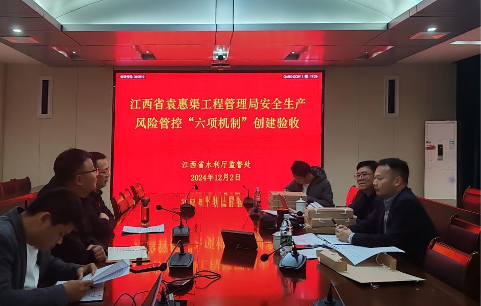 省袁管局顺利通过水利安全生产风险管控 “六项机制”评价验收 省袁管局顺利通过水利安全生产风险管控 “六项机制”评价验收