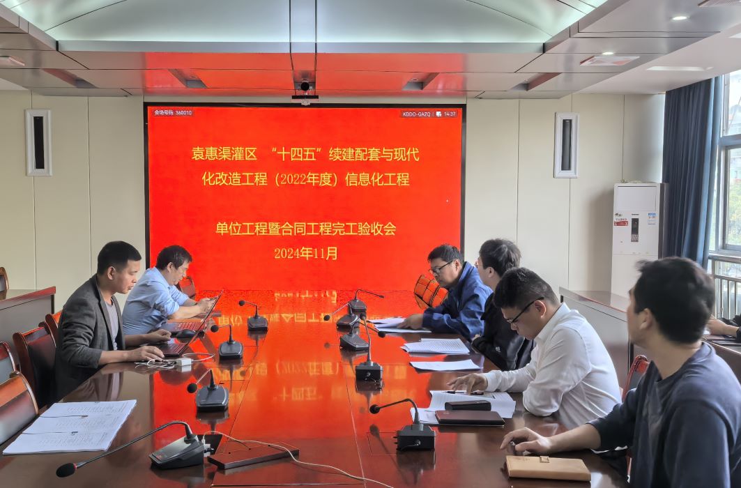 袁惠渠灌区“十四五”续建配套与现代化改造工程信息化工程顺利通过验收 袁惠渠灌区“十四五”续建配套与现代化改造工程信息化工程顺利通过验收