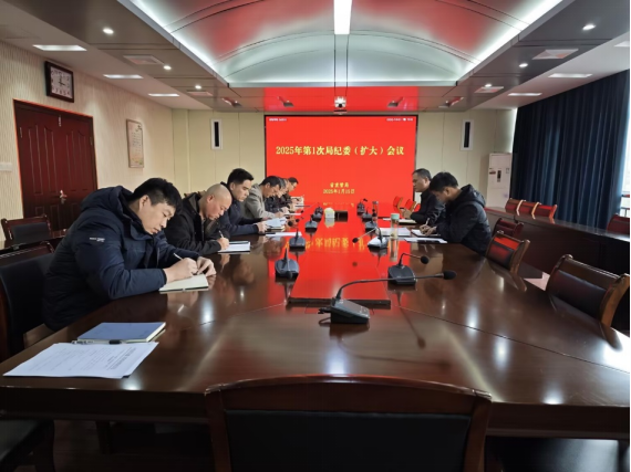 省袁管局纪委召开2025年第一次扩大会议 省袁管局纪委召开2025年第一次扩大会议