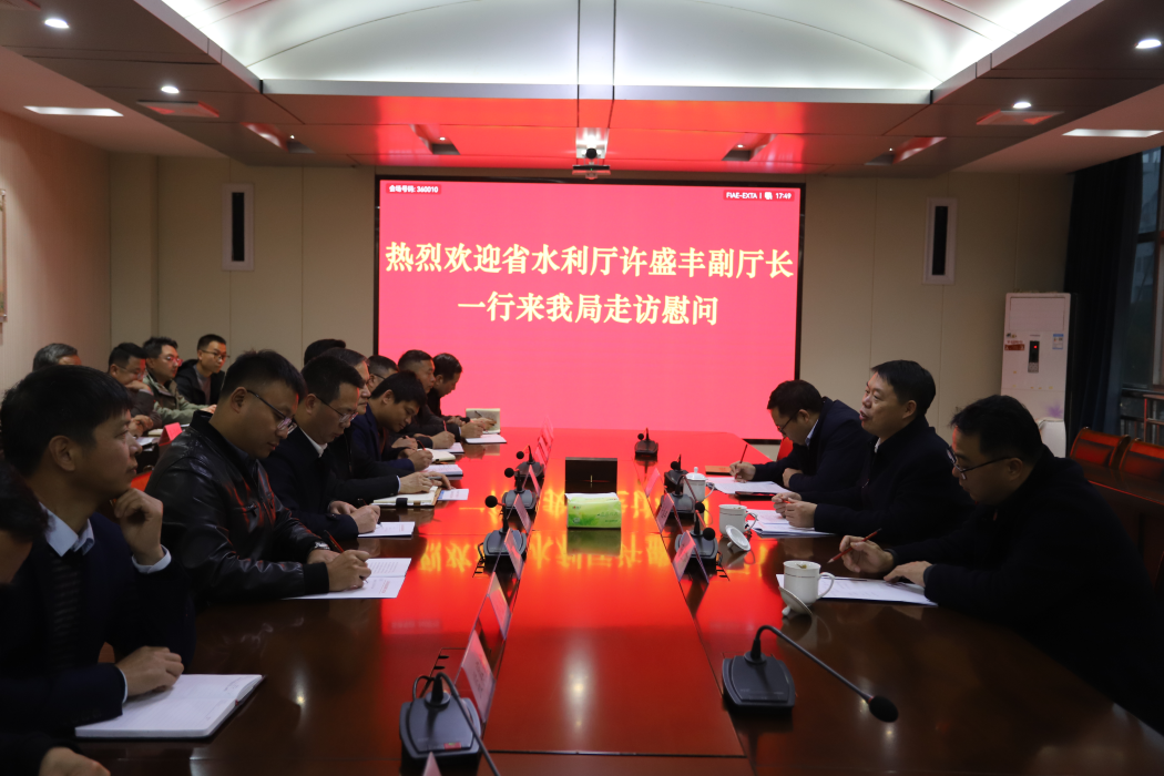 省水利厅党组成员、副厅长许盛丰一行到省袁管局走访慰问