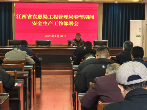 守好安全关  喜迎平安年——省袁管局扎实开展春节期间安全生产工作