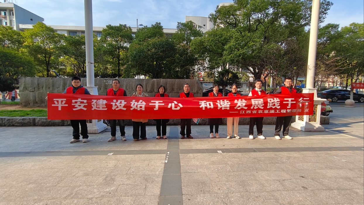 省袁管局组织开展平安建设宣传月活动