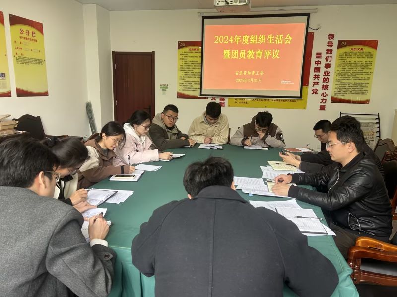 从严治团明方向 青春担当启新程 ——省袁管局青工委召开2024年度组织生活会暨团员教育评议会