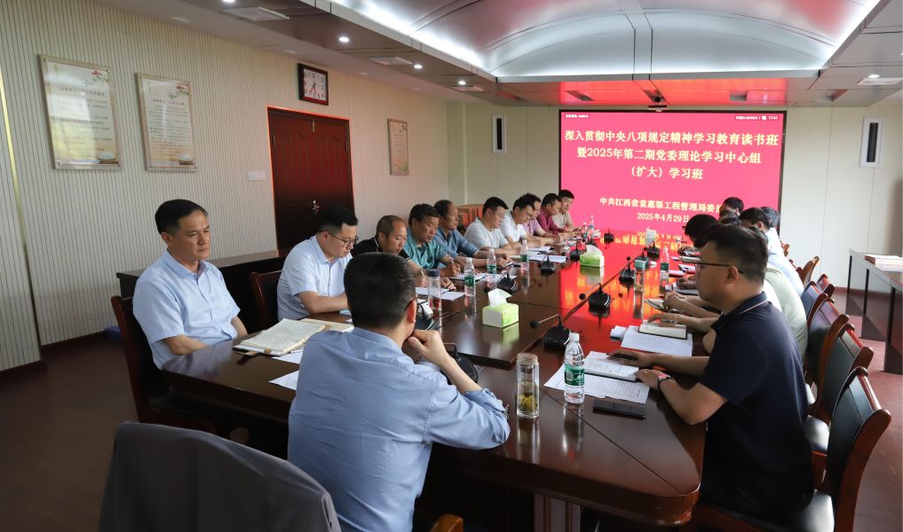省袁管局举办深入贯彻中央八项规定精神学习教育读书班暨2025年第二期局党委理论学习中心组(扩大)学习班 省袁管局举办深入贯彻中央八项规定精神学习教育读书班暨2025年第二期局党委理论学习中心组(扩大)学习班