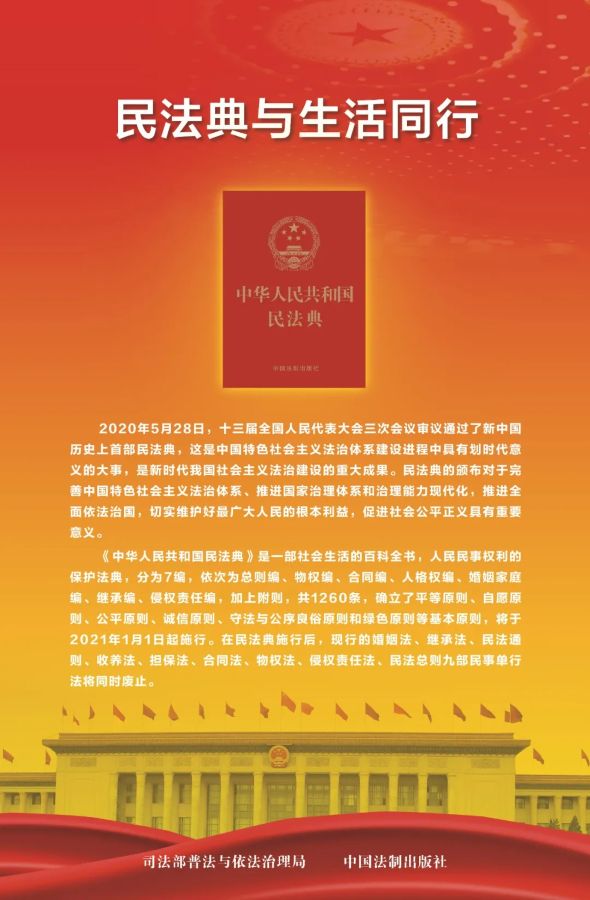 民法典宣传月 | 美好生活 • 民法典相伴