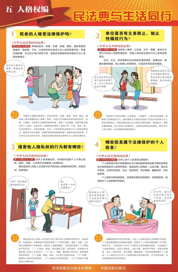 民法典宣传月 | 美好生活 • 民法典相伴