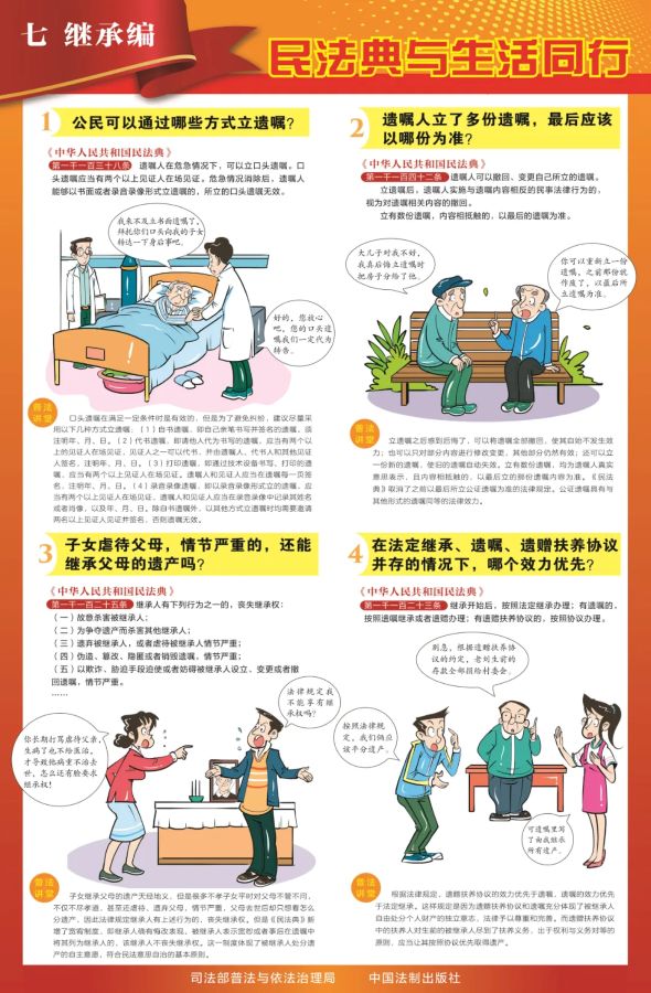 民法典宣传月 | 美好生活 • 民法典相伴