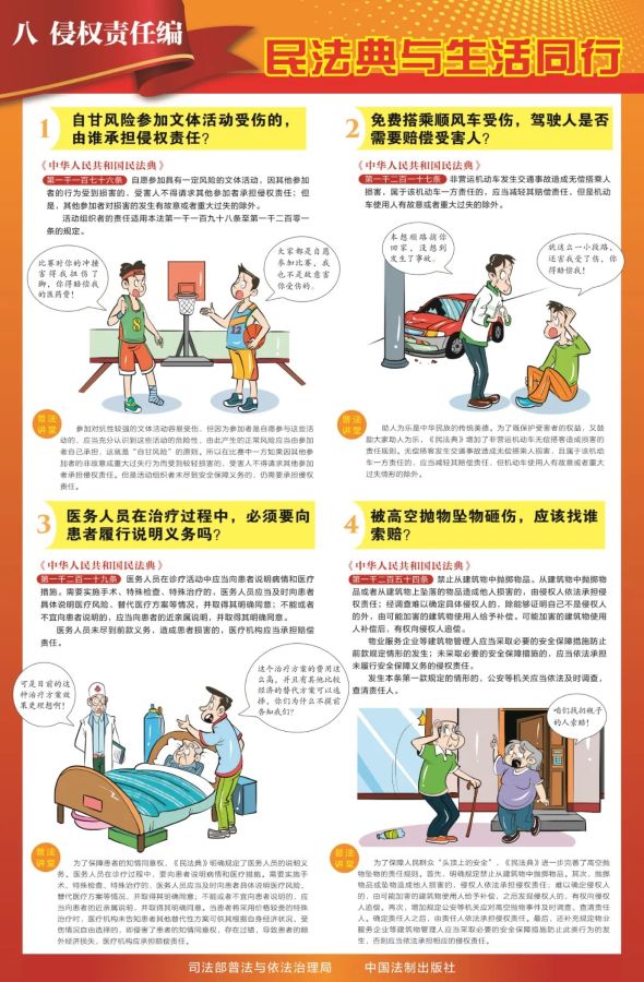 民法典宣传月 | 美好生活 • 民法典相伴