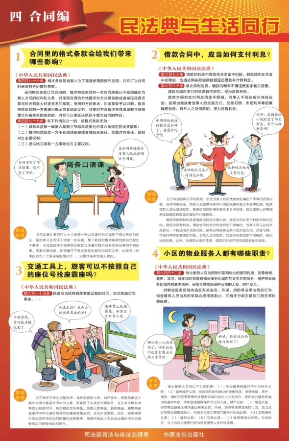 民法典宣传月 | 美好生活 • 民法典相伴