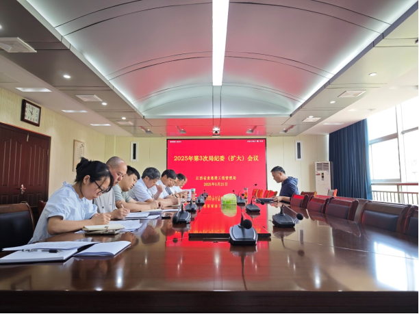 省袁管局纪委召开2025年第3次扩大会议