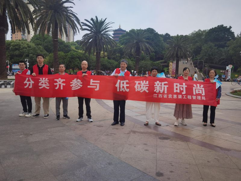 省袁管局开展城市生活垃圾分类宣传活动