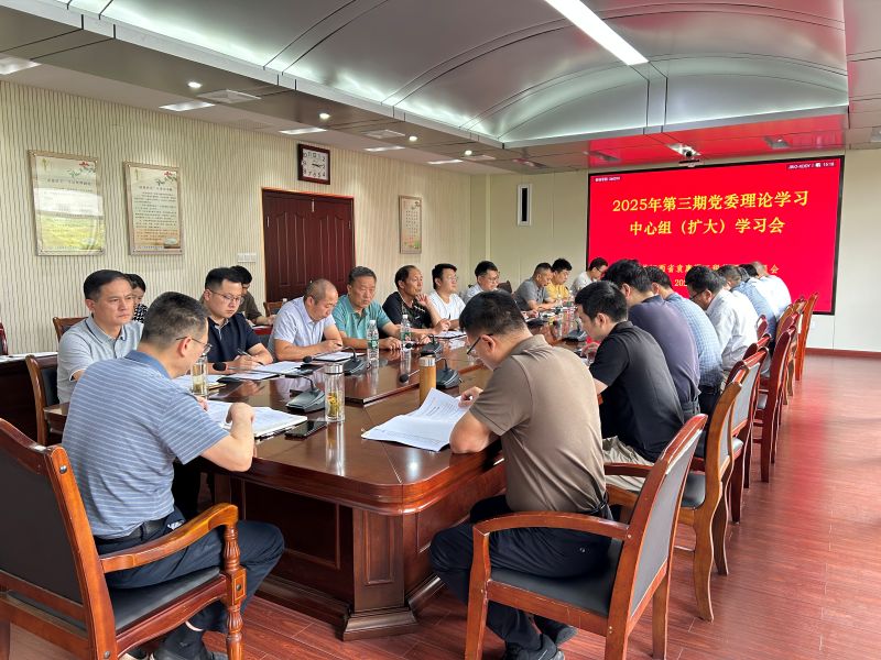 省袁管局举办2025年第三期局党委理论学习中心组（扩大）学习会